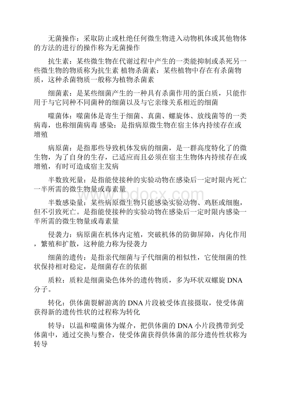 兽医微生物学复习题.docx_第2页