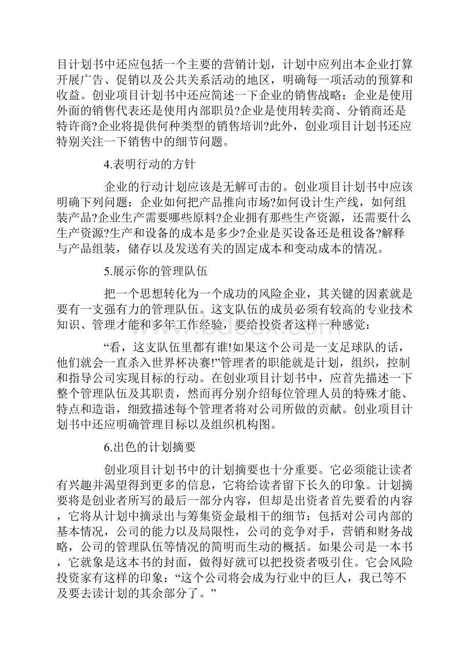 如何写好一份创业计划书.docx_第3页