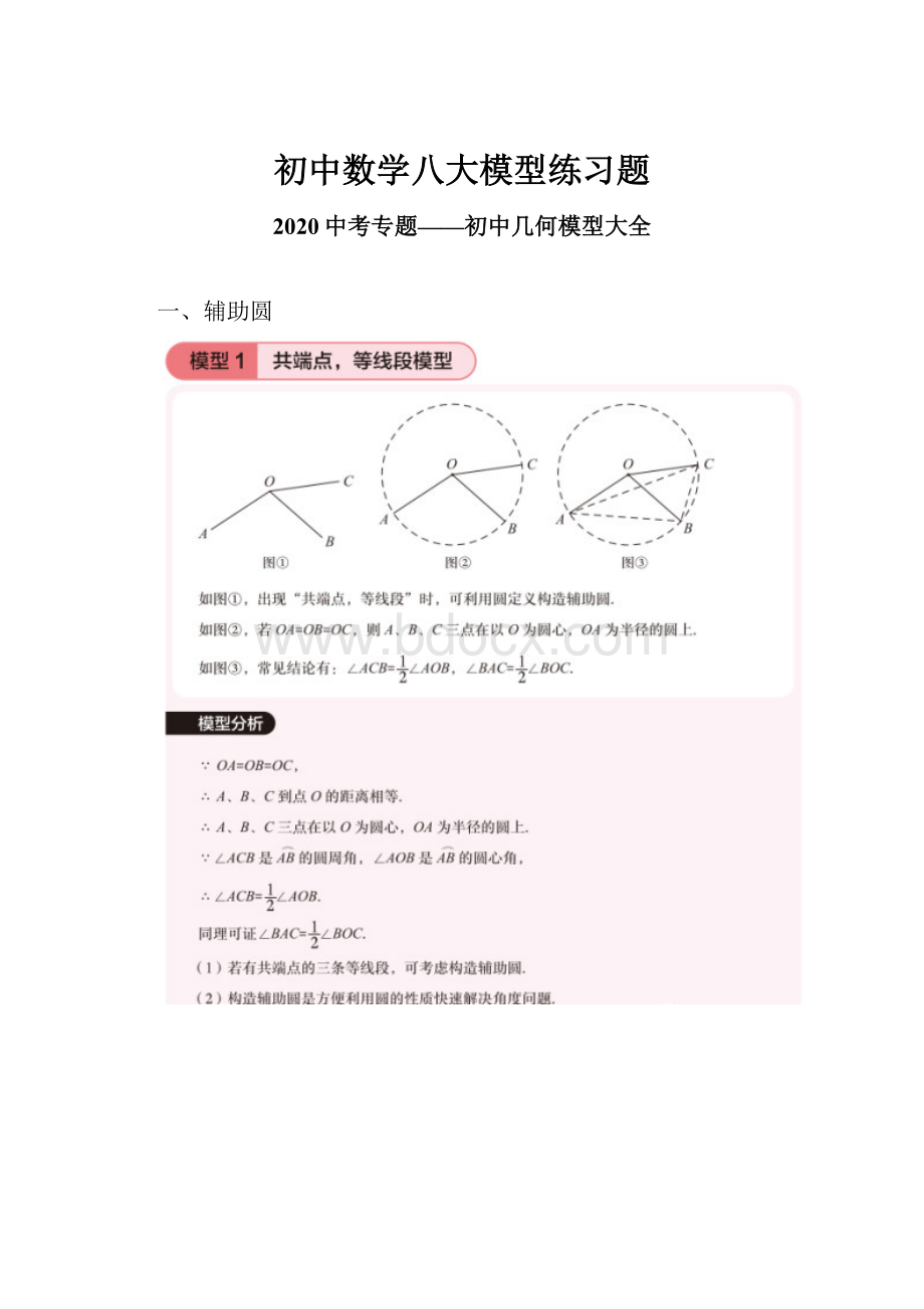 初中数学八大模型练习题.docx