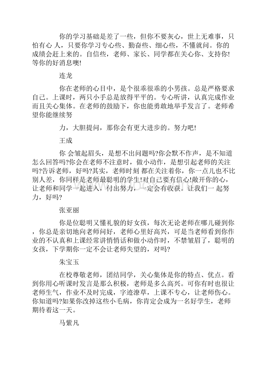 八年级差生学生评语.docx_第3页