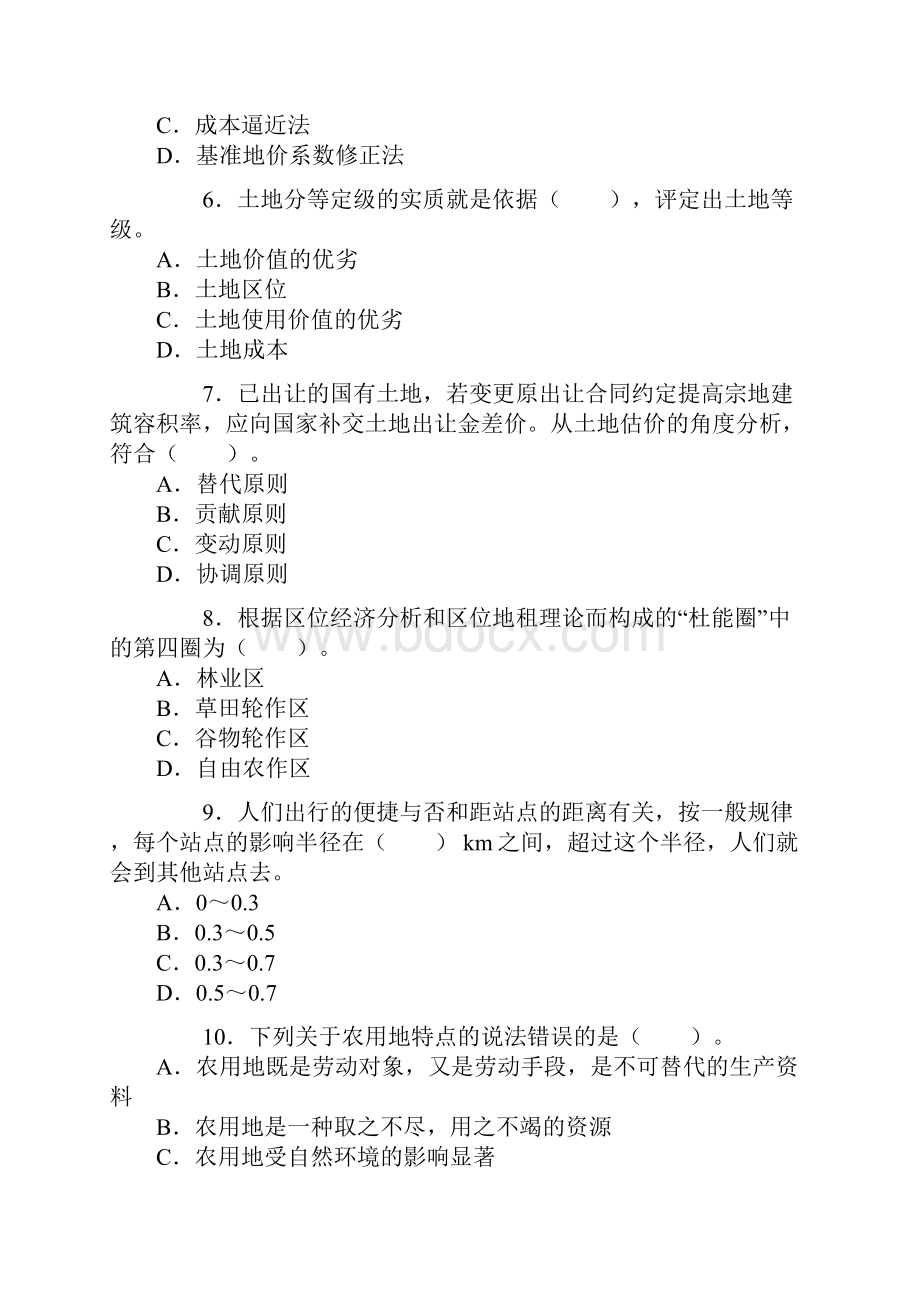 土地估价实物基础联系一.docx_第2页