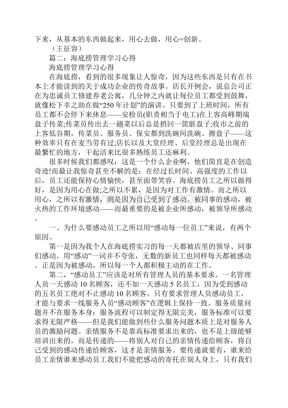 学习海底捞心得体会.docx_第2页