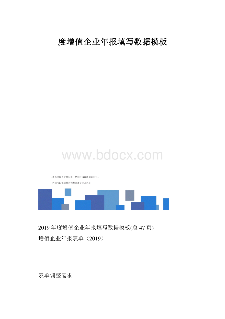 度增值企业年报填写数据模板.docx_第1页