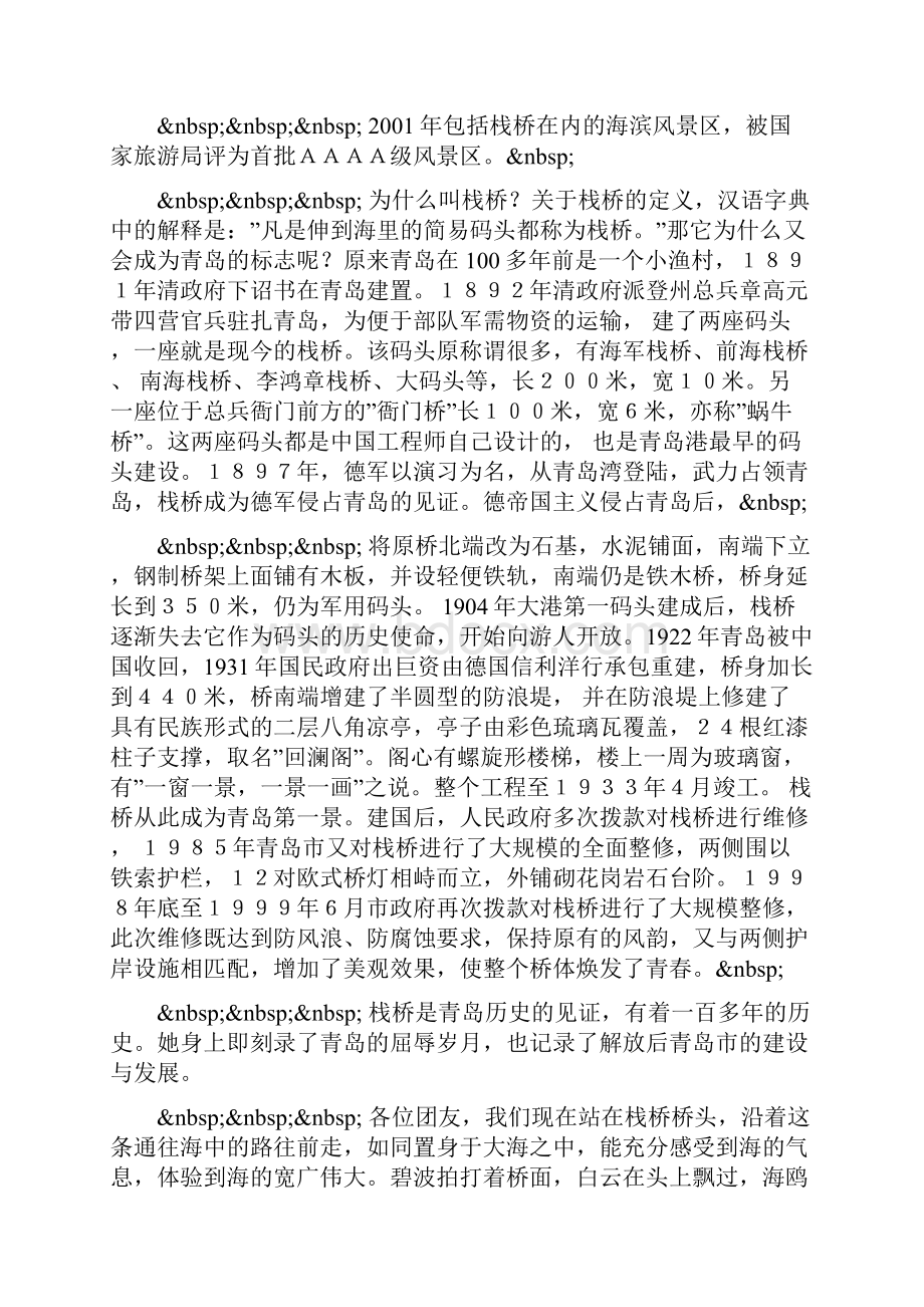 整理青岛标志栈桥导游词.docx_第2页