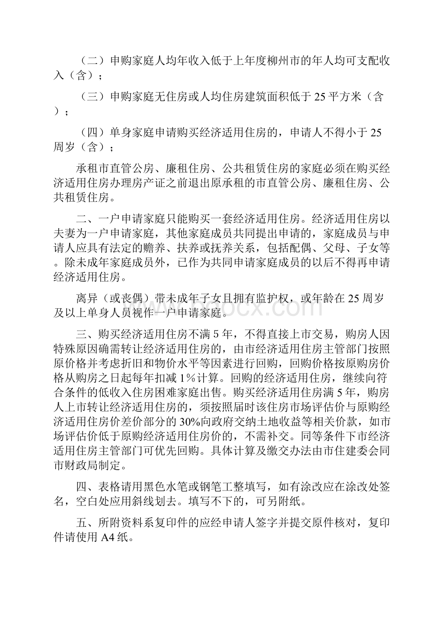 柳州市经济适用住房申请表.docx_第2页