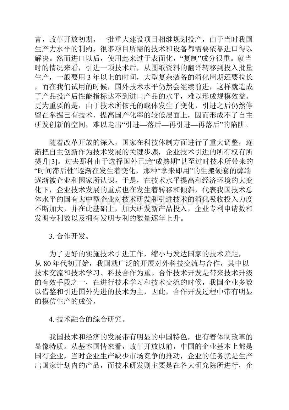 中国企业技术融合模式的路径依赖.docx_第3页