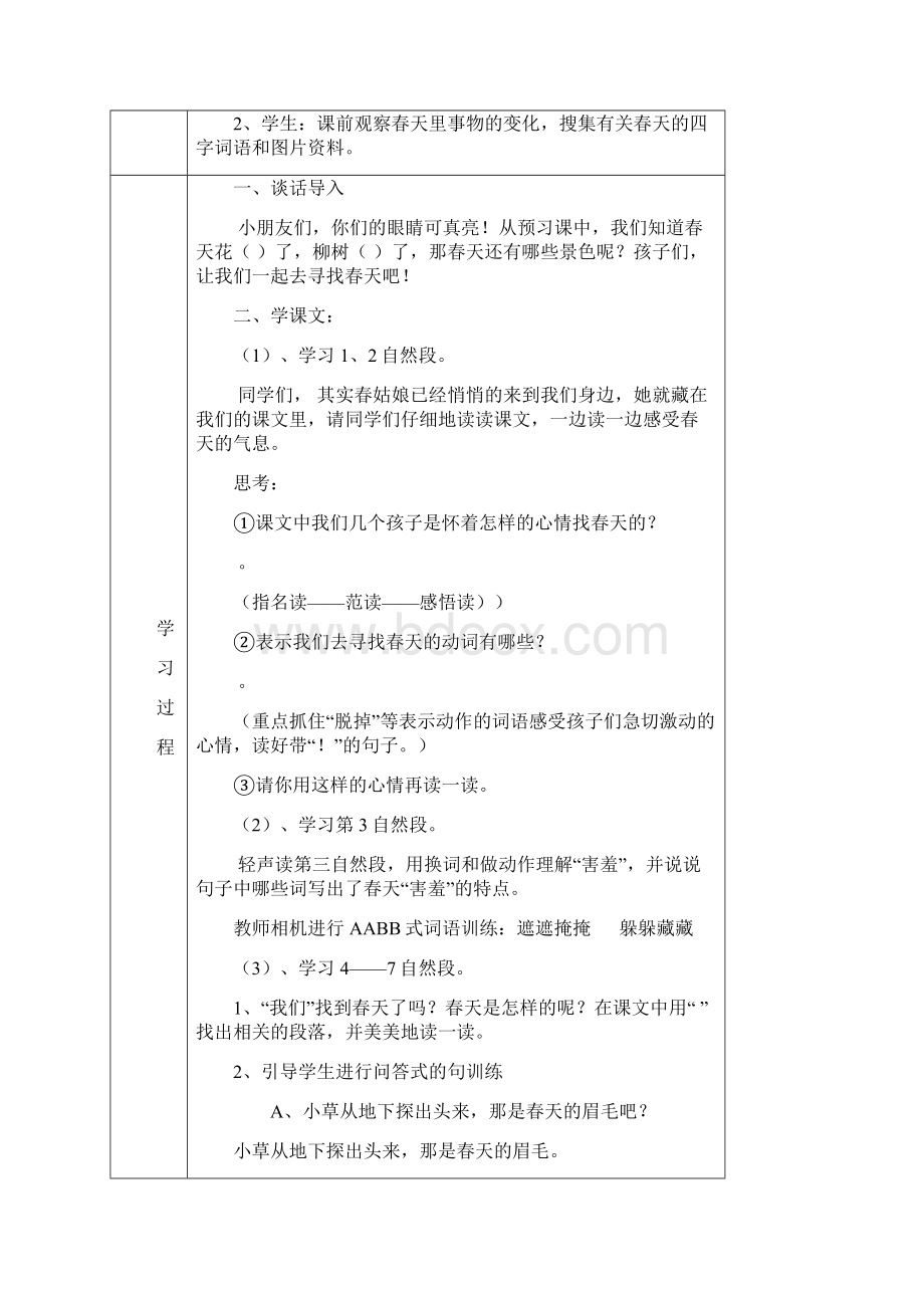 小学二年级下册第一单元教学设计.docx_第3页