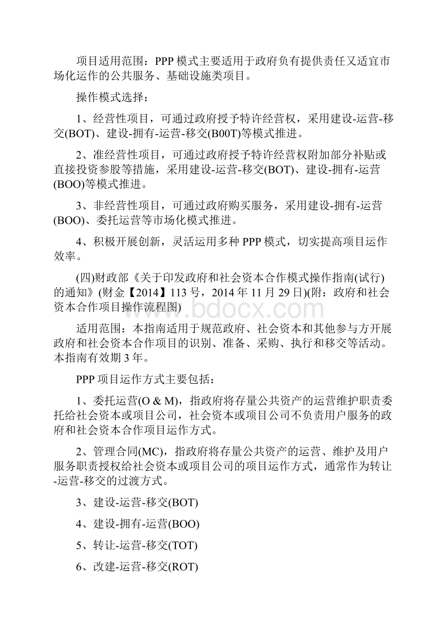 政府和社会资本合作PPP合同管理政策集锦.docx_第3页