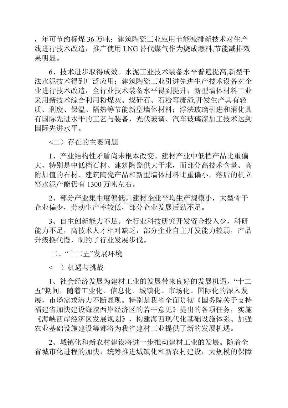 福建省建材工业十二五发展计划.docx_第3页