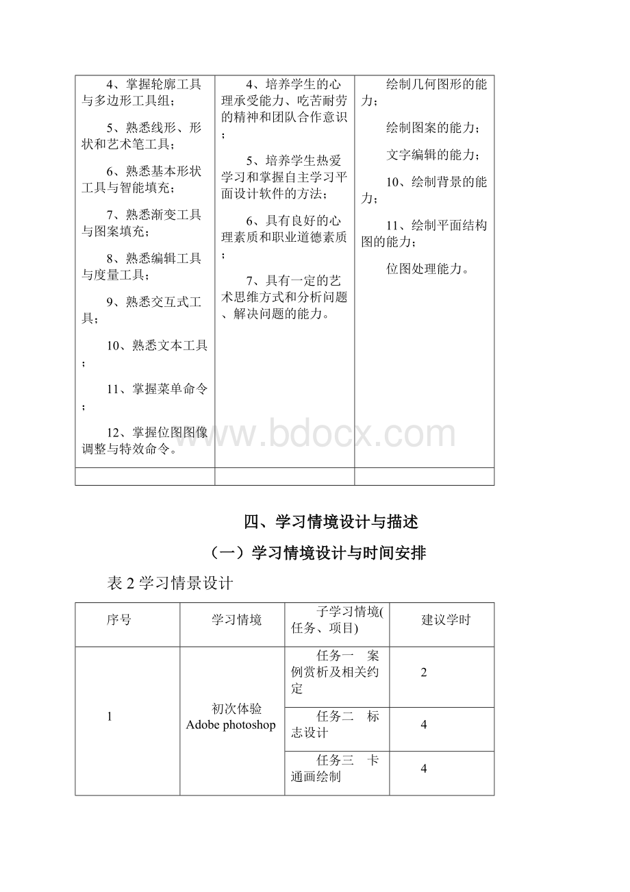 平面设计课程标准.docx_第3页