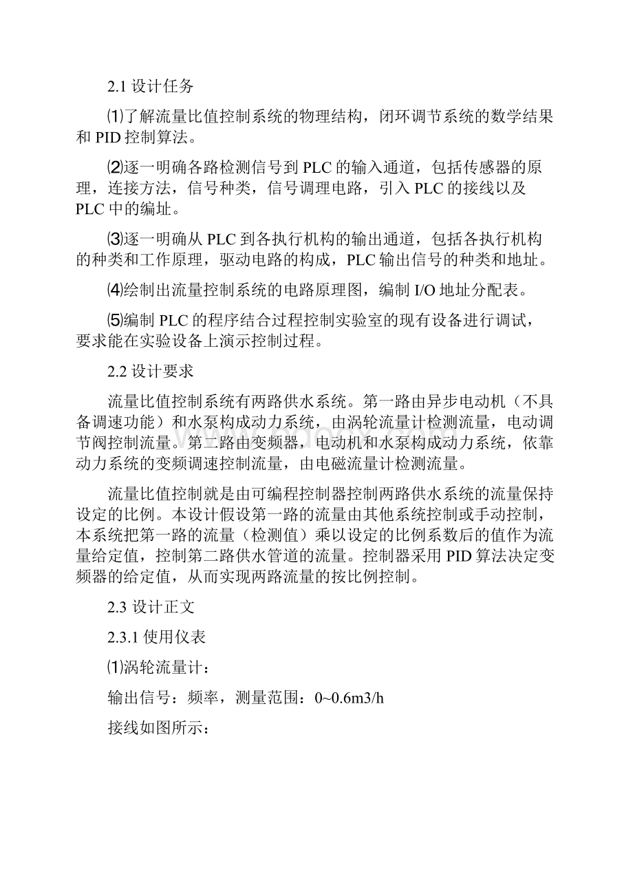 河北工程大学管道流量比值控制PLC系统设计.docx_第2页