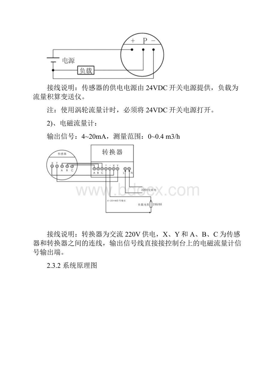 河北工程大学管道流量比值控制PLC系统设计.docx_第3页