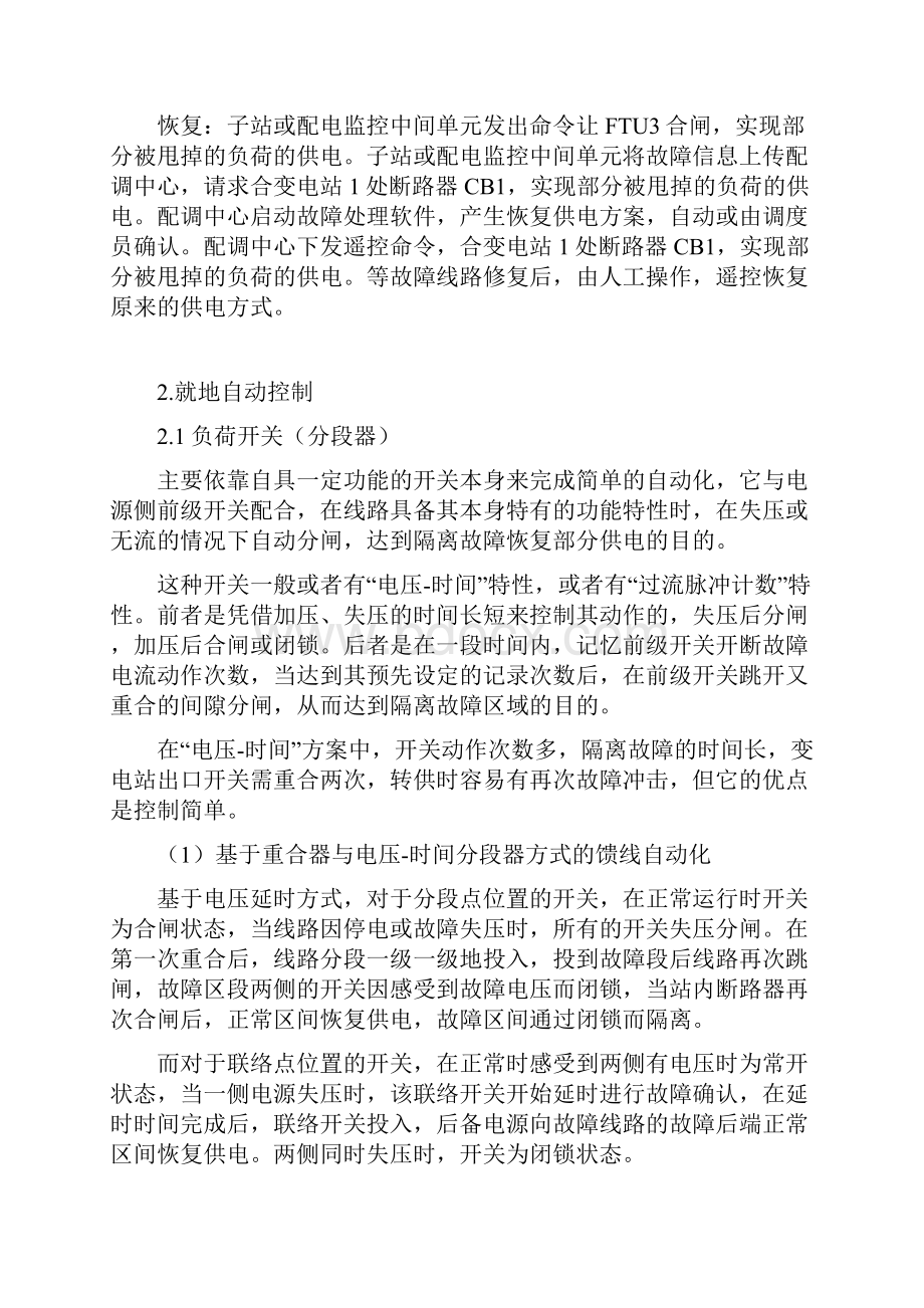 几种馈线自动化方式.docx_第2页