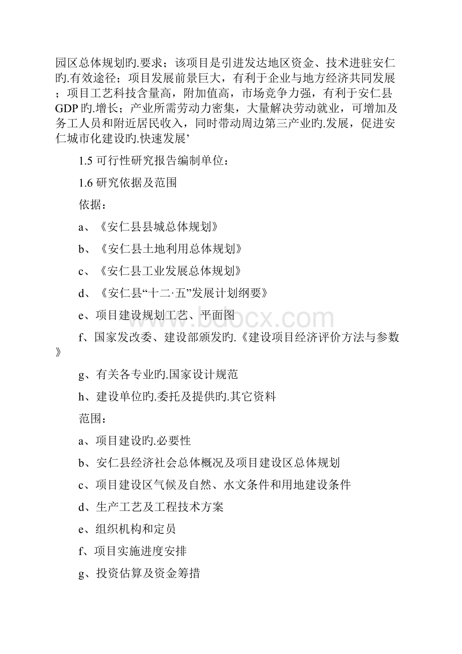 新型硬质合金生产线项目投资建设可行性研究报告.docx_第2页