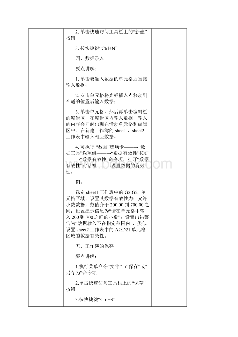 电子表格处理Excel教案.docx_第3页