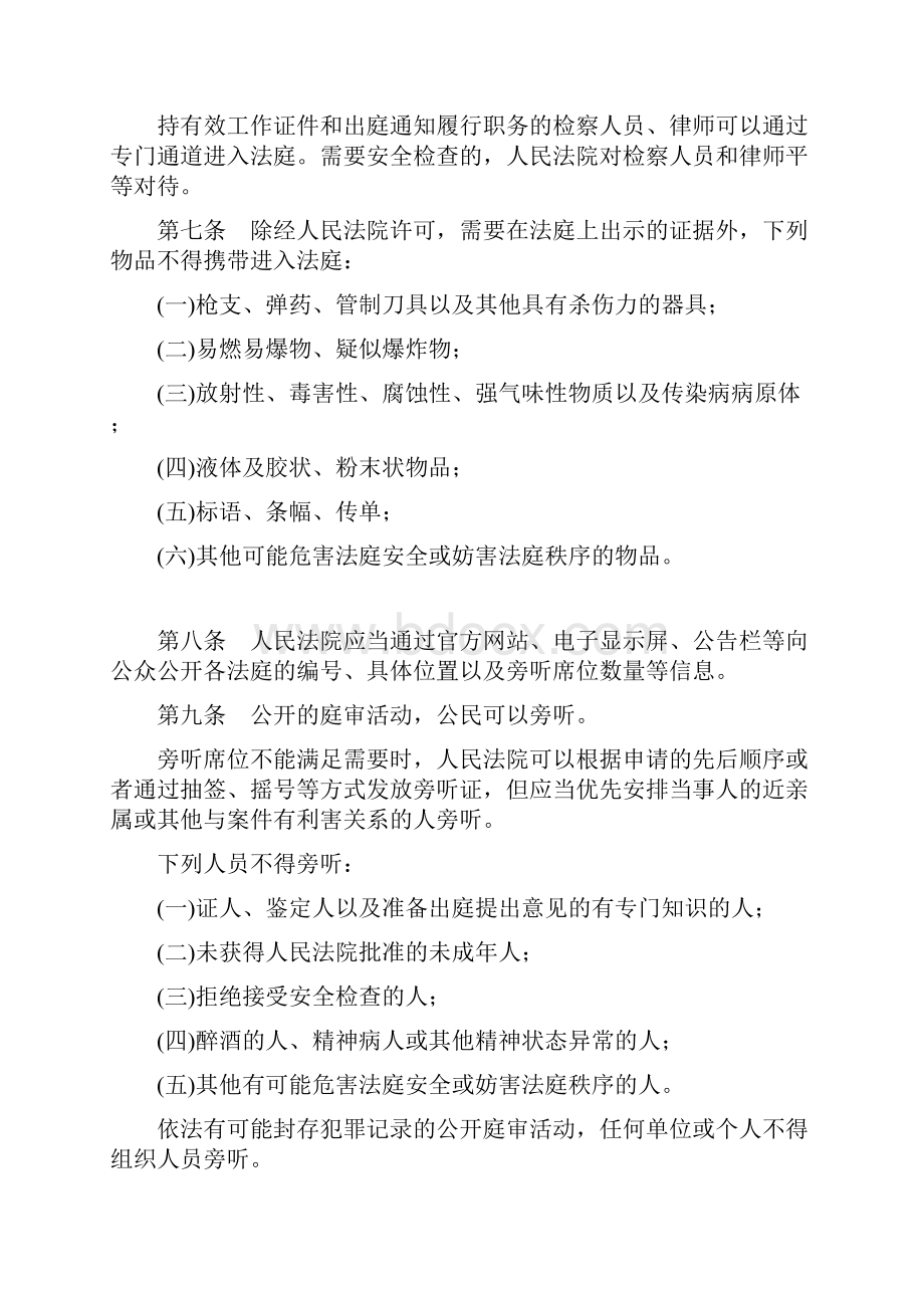 《中华人民共和国人民法院法庭规则》分析.docx_第2页