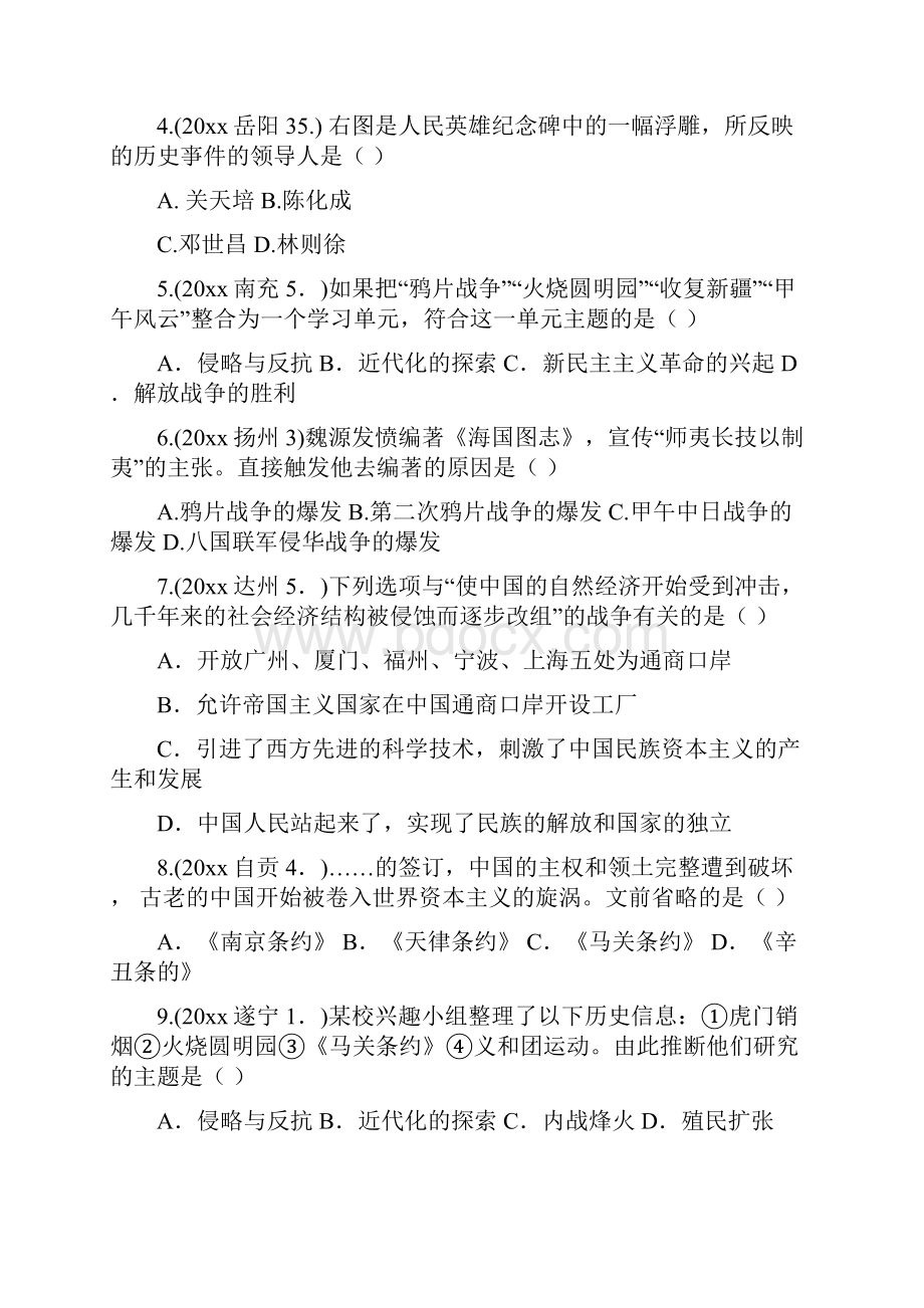 中考历史真题单元汇编八上第一单元试题.docx_第2页