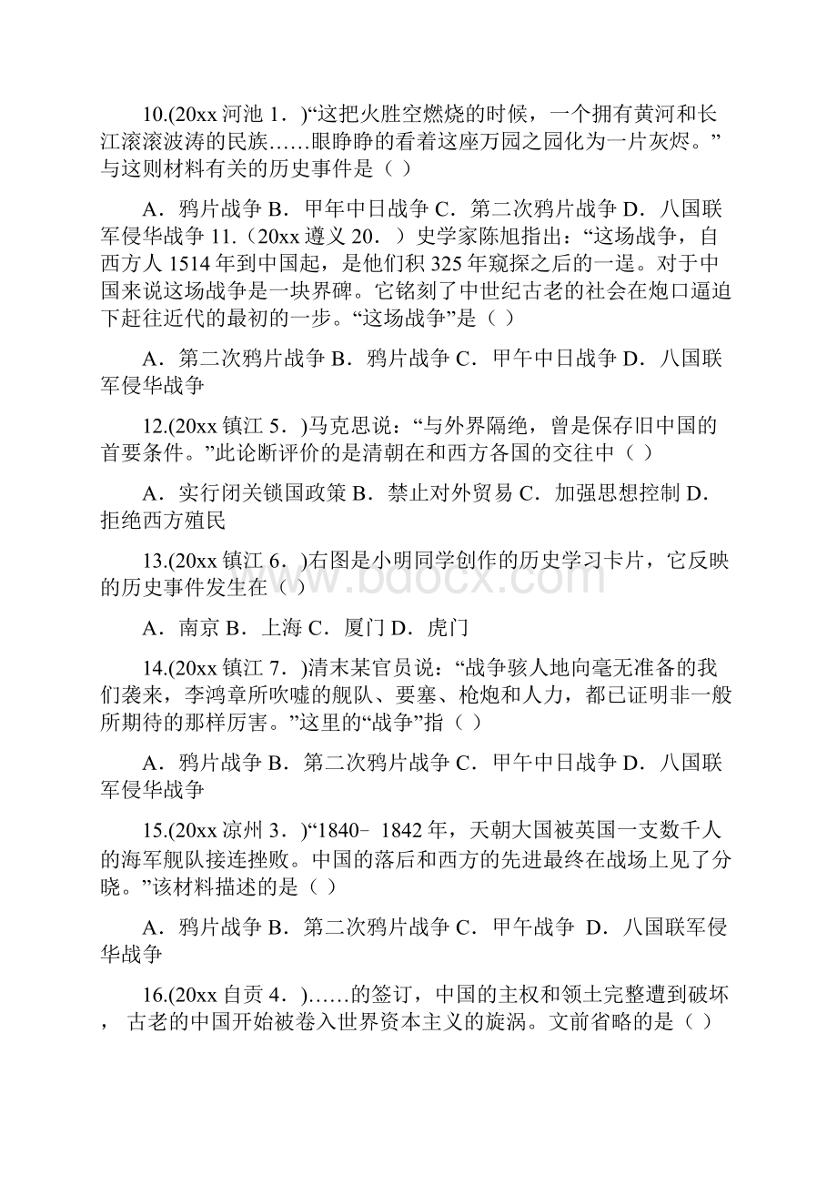 中考历史真题单元汇编八上第一单元试题.docx_第3页