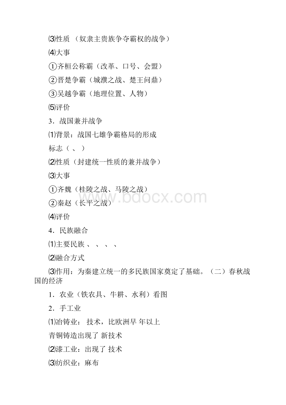 高中历史全套复习提纲成长博客CERSP BLO.docx_第2页