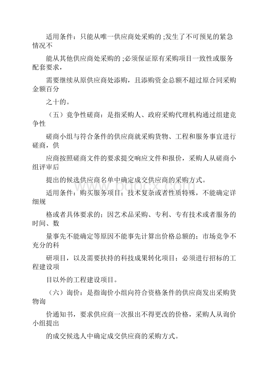 学校采购管理实施细则.docx_第3页