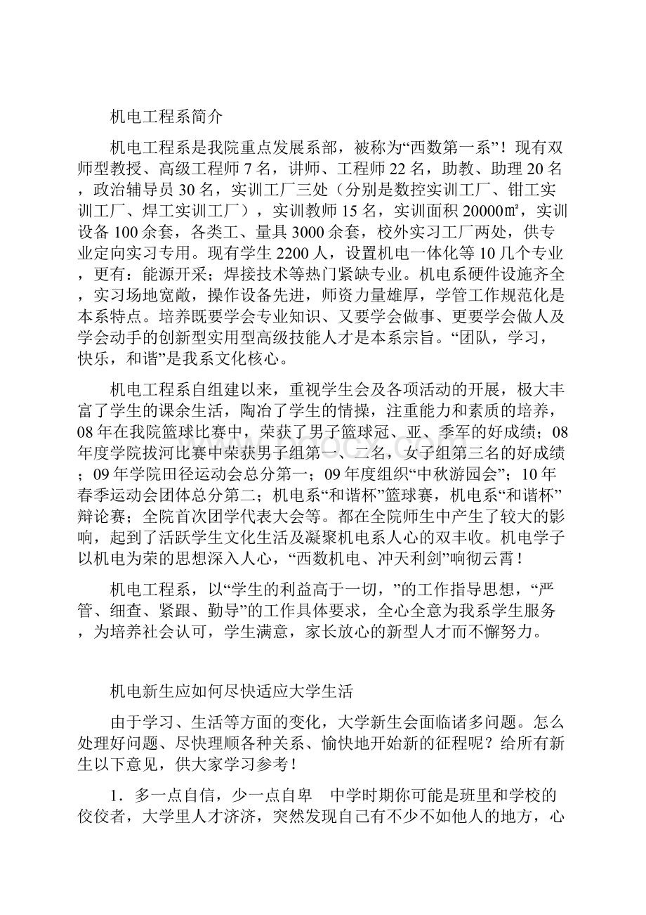 最终版机电工程系新生指导手册.docx_第2页