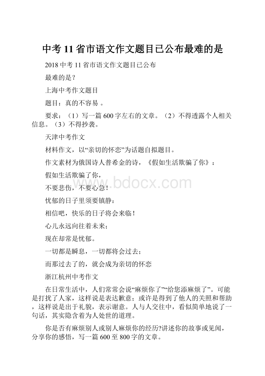 中考11省市语文作文题目已公布最难的是.docx