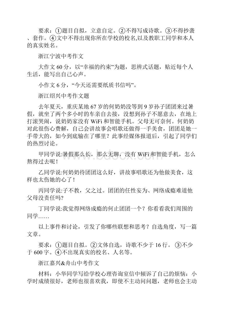 中考11省市语文作文题目已公布最难的是.docx_第2页