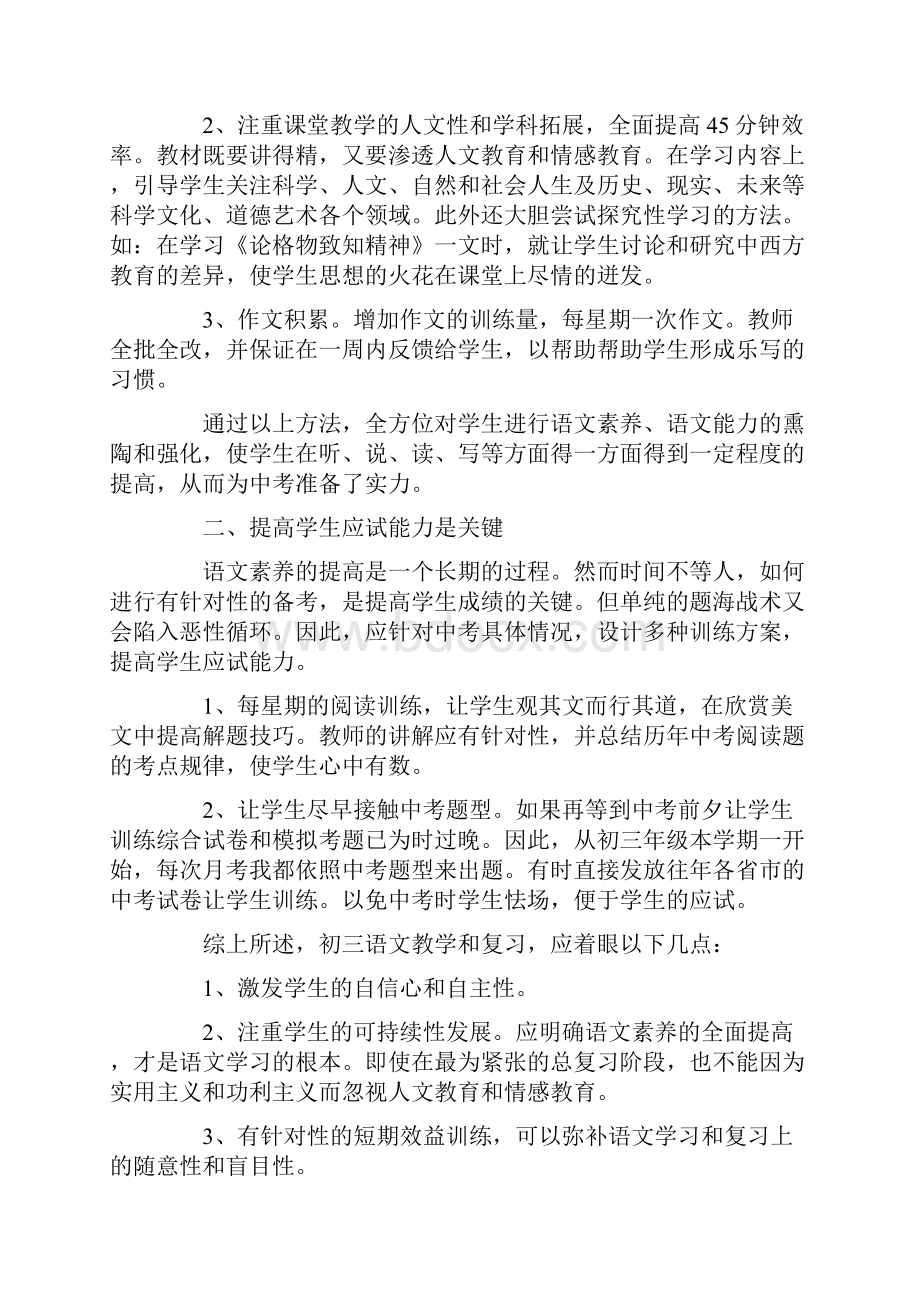 语文教师年度个人工作总结.docx_第2页