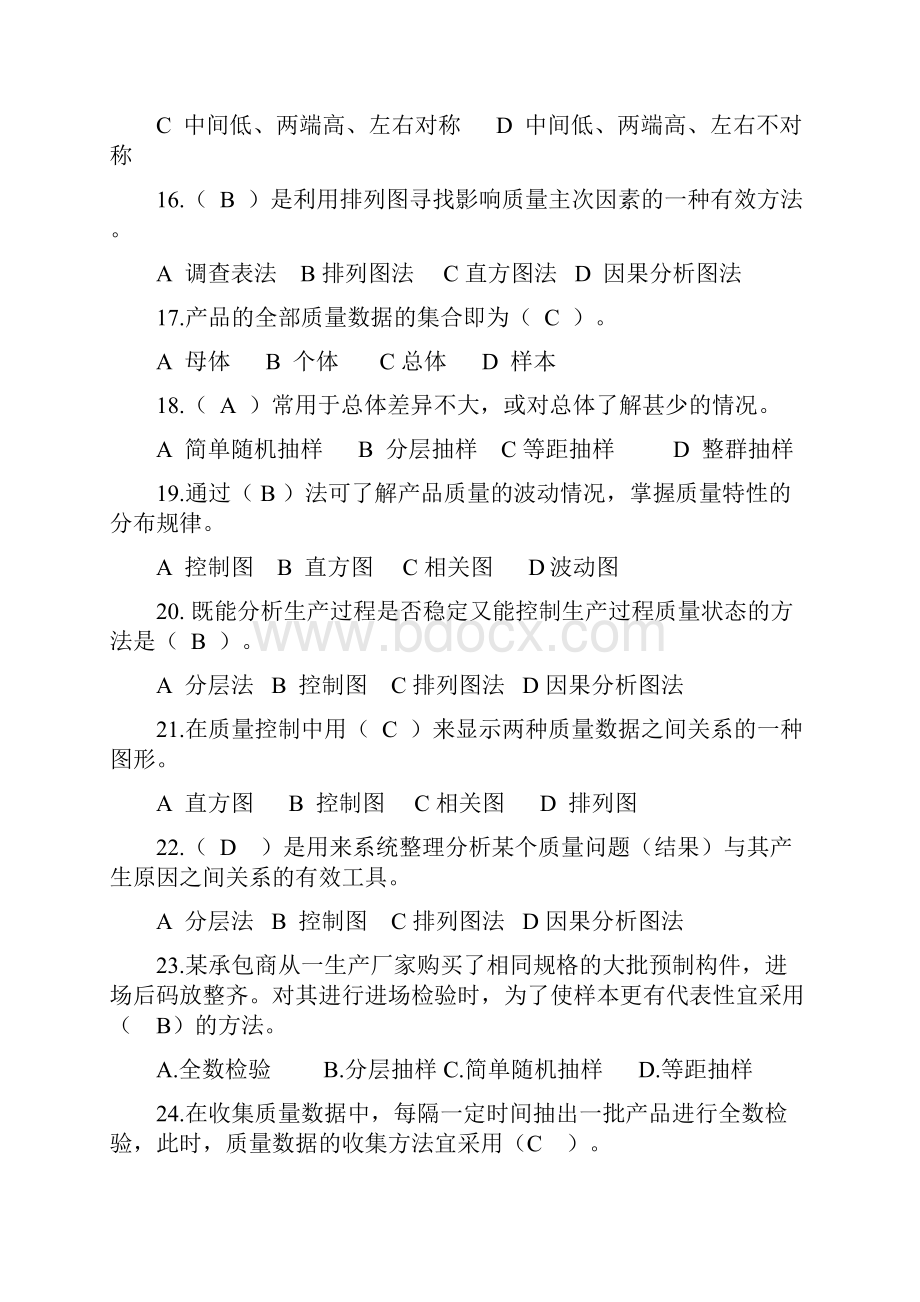 市政工程质量员专业技能考试题库及答案三.docx_第3页