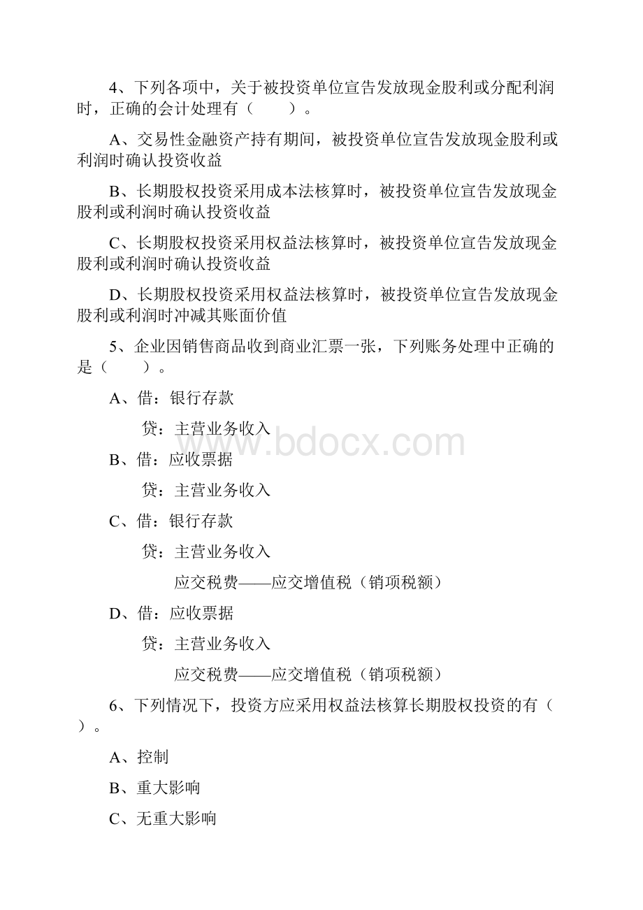 深度剖析五大会计电算化专业热门专科学校每日一练.docx_第2页