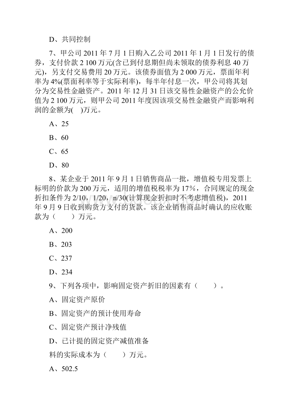 深度剖析五大会计电算化专业热门专科学校每日一练.docx_第3页