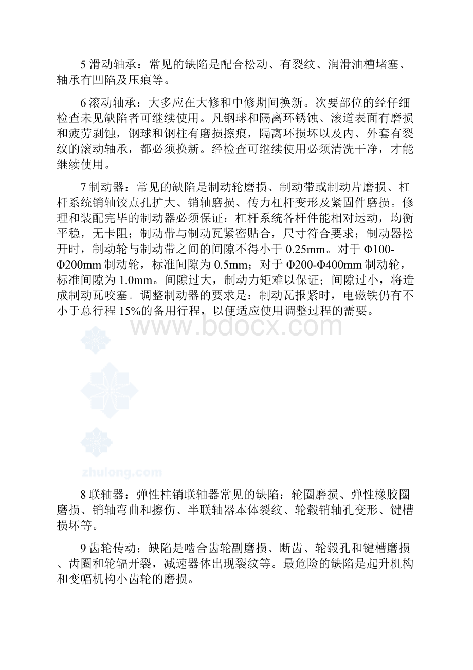 整理桥式起重机的维修及保养.docx_第2页