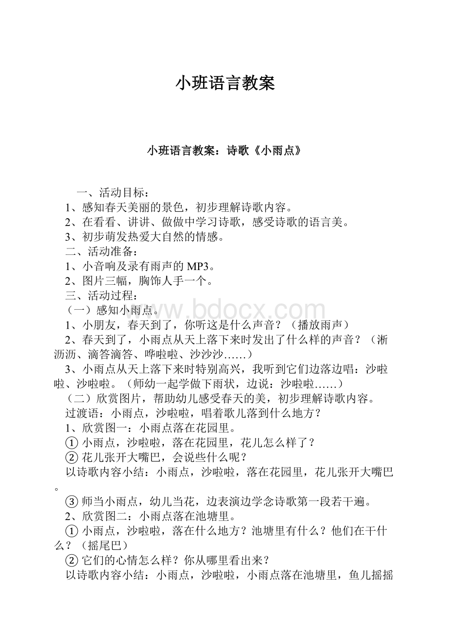 小班语言教案.docx_第1页