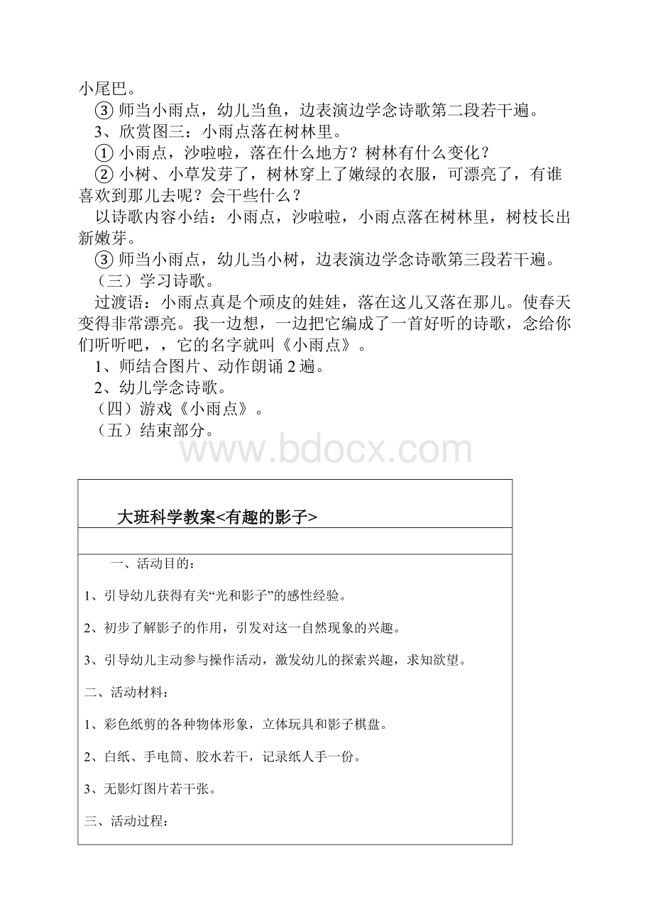 小班语言教案.docx_第2页