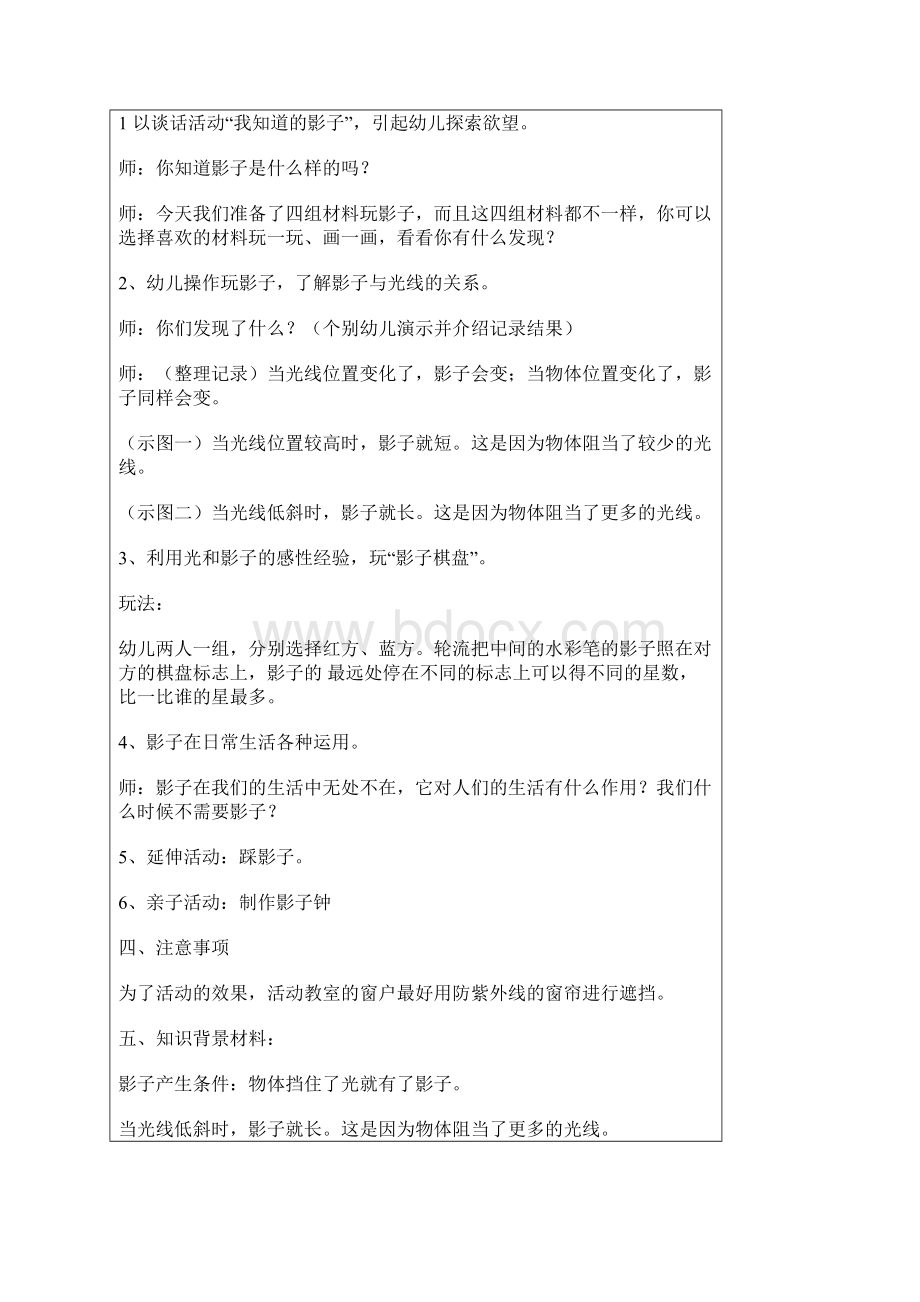 小班语言教案.docx_第3页