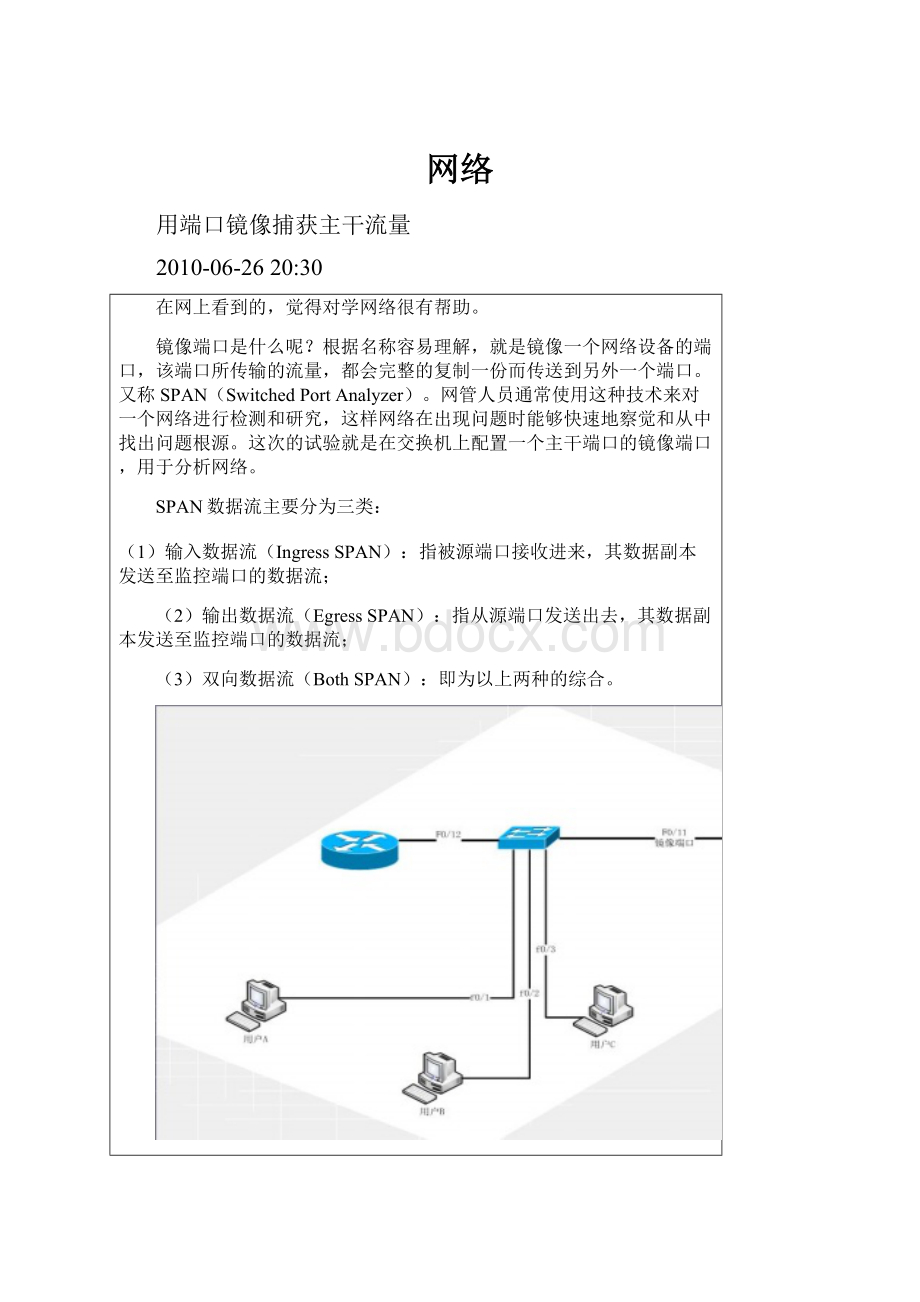 网络.docx_第1页