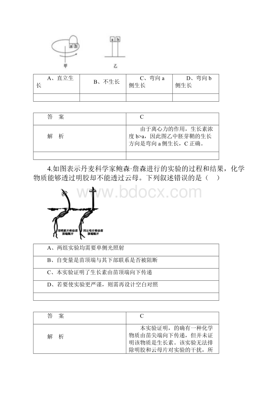 河南省林州市林虑中学学年高一生物线上考试试题.docx_第3页