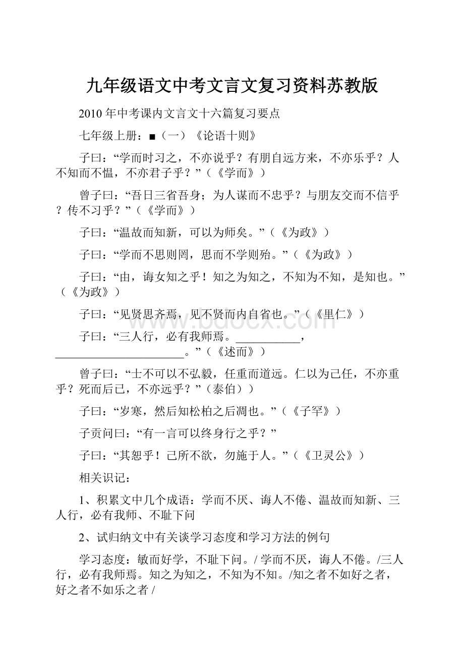 九年级语文中考文言文复习资料苏教版.docx