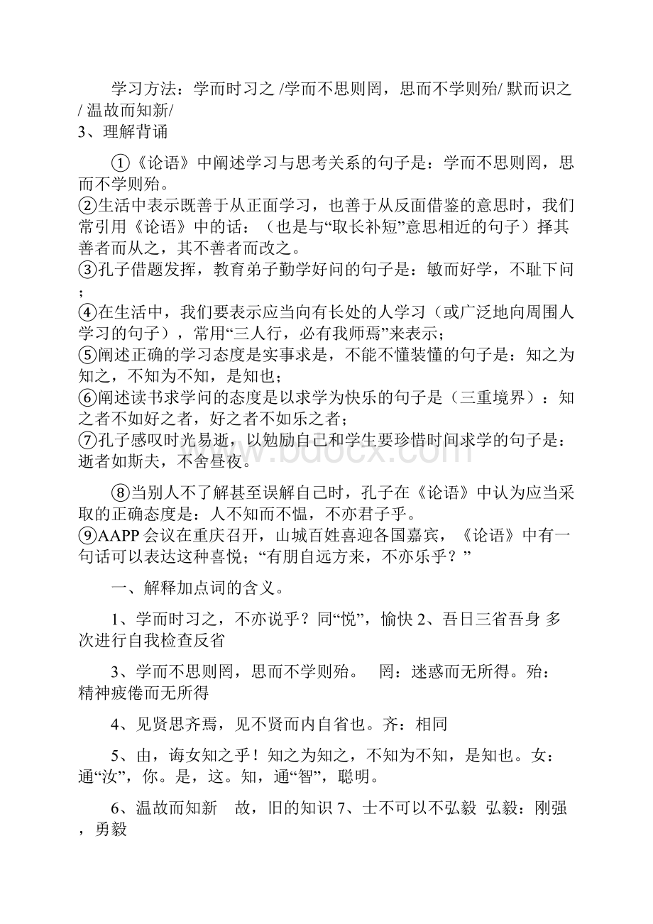 九年级语文中考文言文复习资料苏教版.docx_第2页