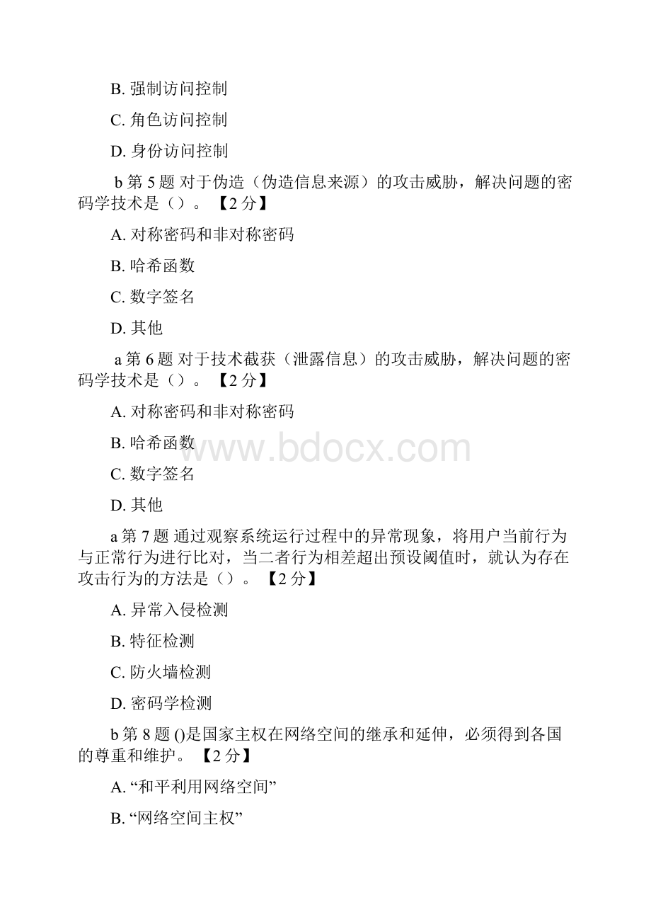 辽宁省专业技术人员在线学习题答案.docx_第2页