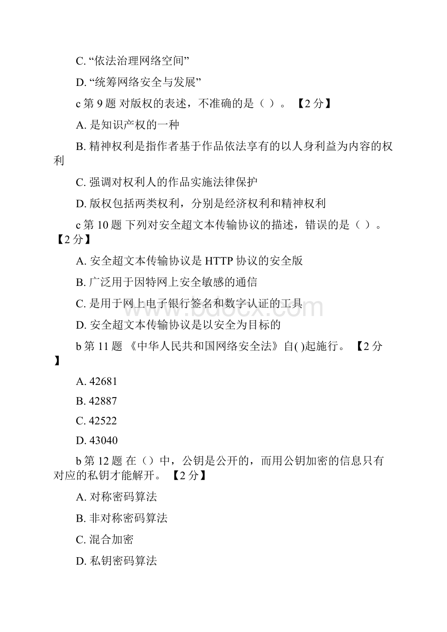 辽宁省专业技术人员在线学习题答案.docx_第3页