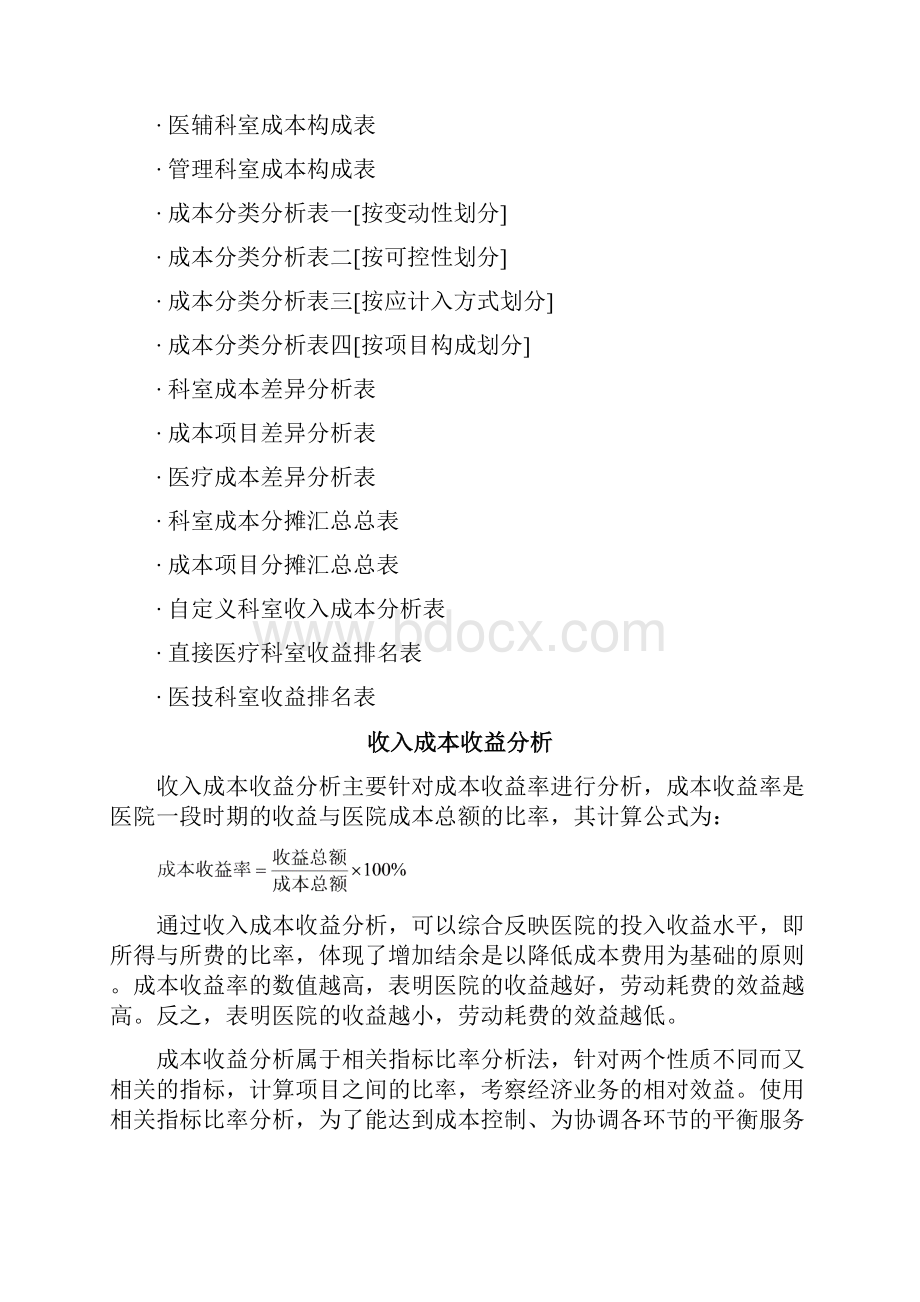 医院的第一季度核算分析报告报告材料.docx_第2页