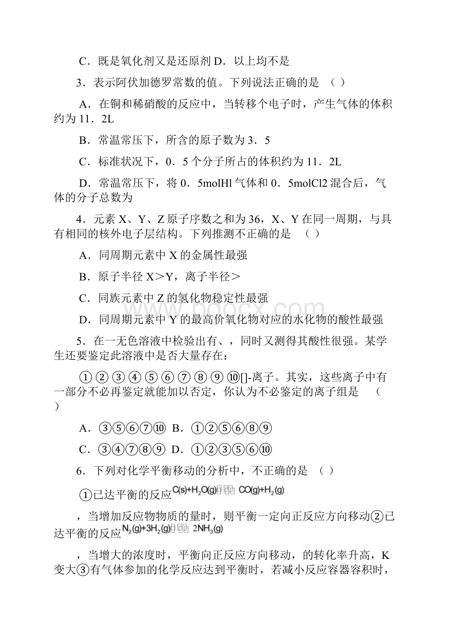 高三第二次质量检测化学.docx_第2页