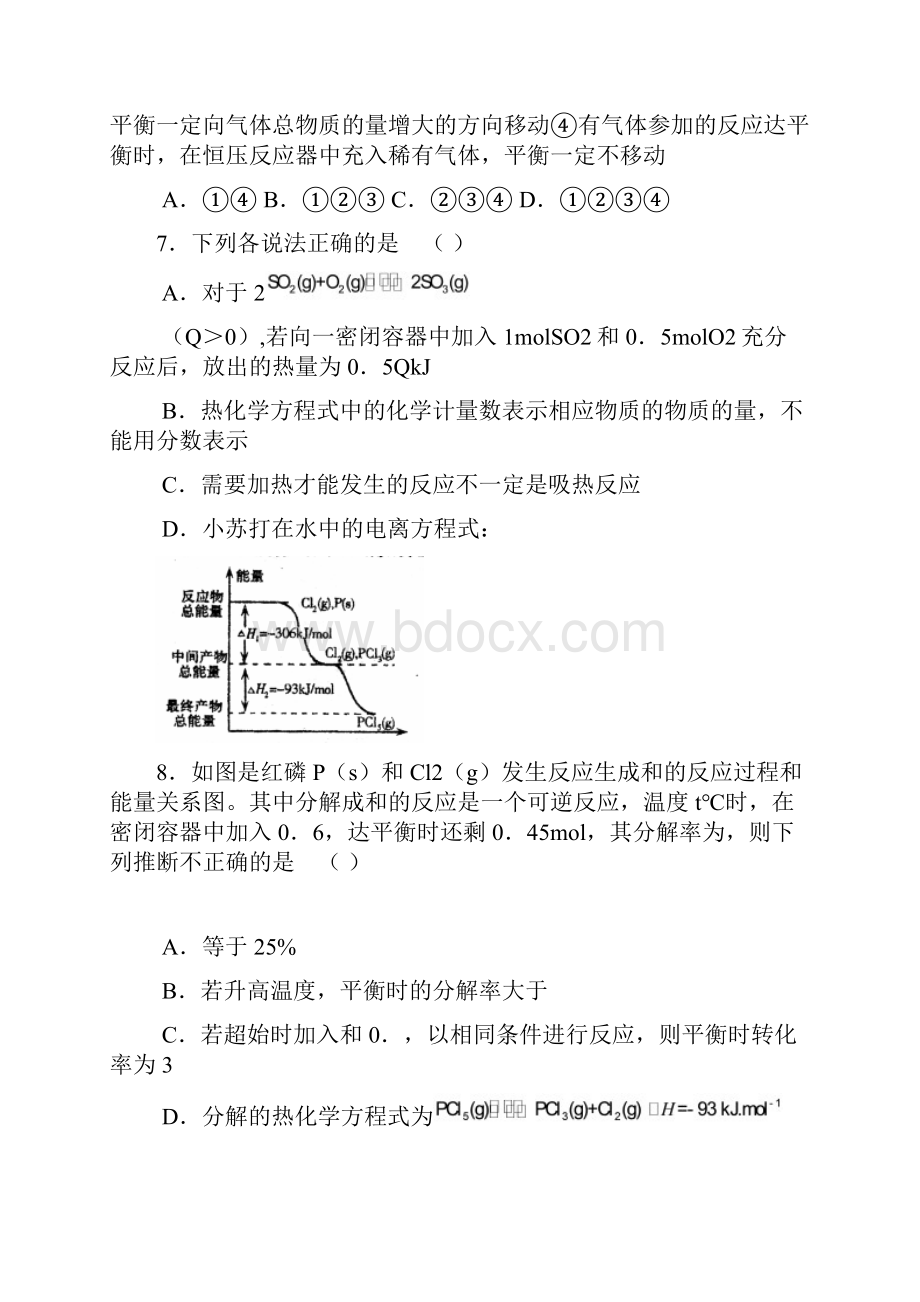 高三第二次质量检测化学.docx_第3页