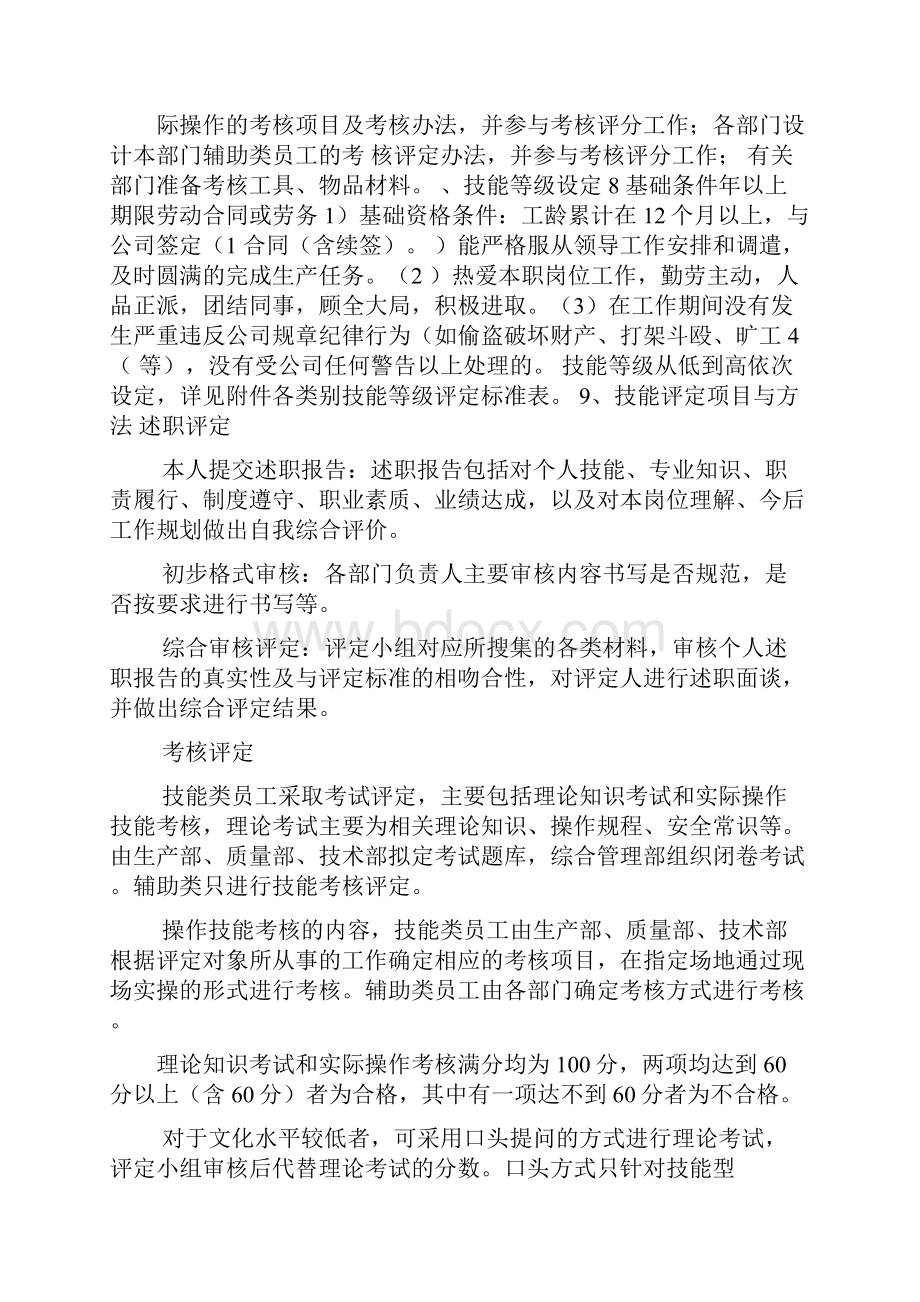 员工技能等级评定方案.docx_第2页