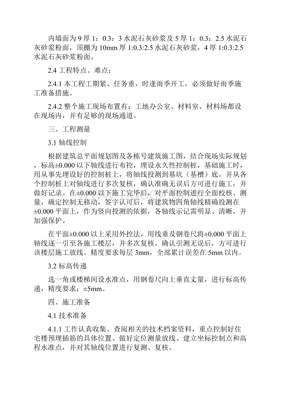 最新版云之梦项目施工组织设计.docx_第3页