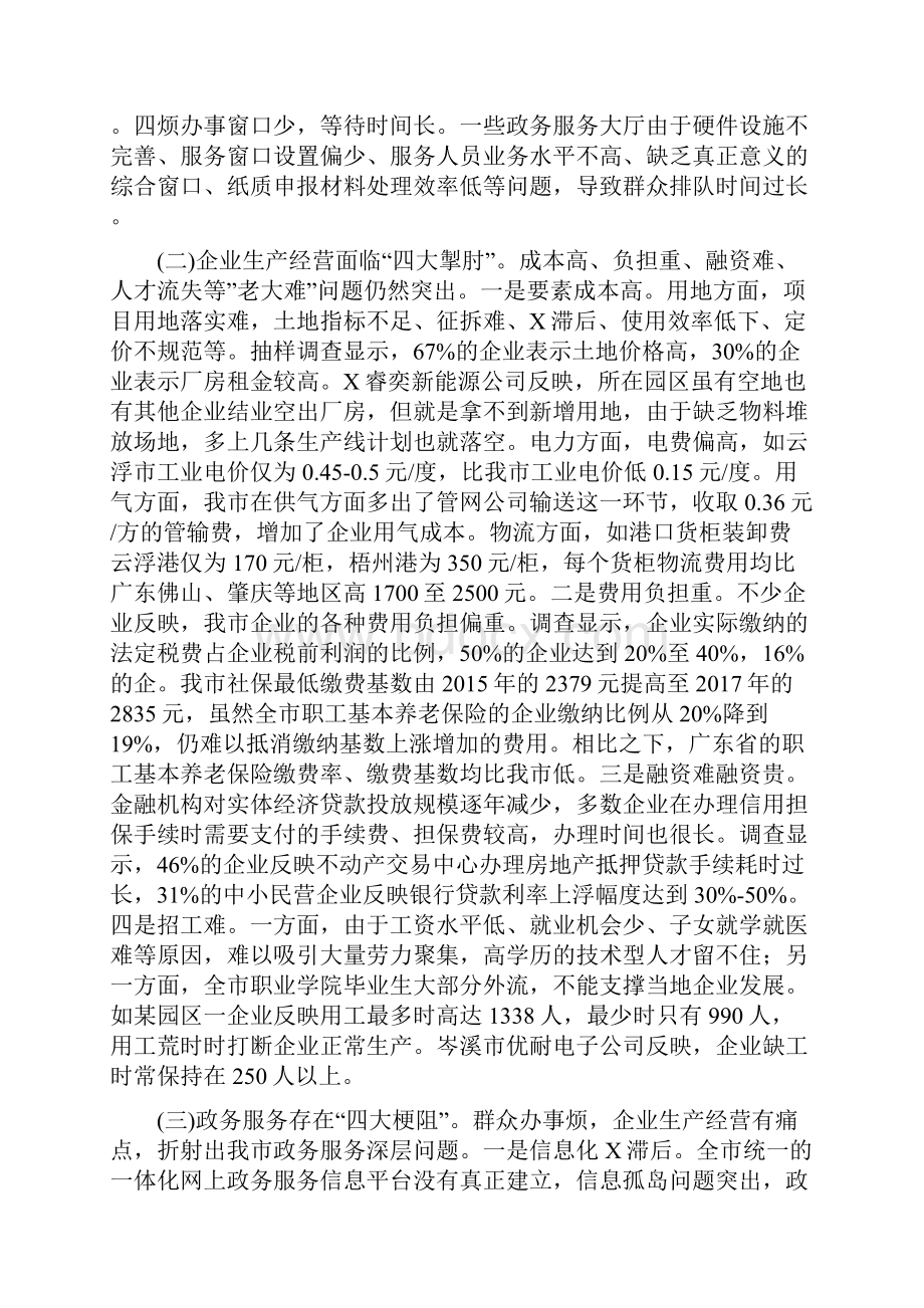 在全市深化改革优化营商环境大会上的讲话.docx_第2页