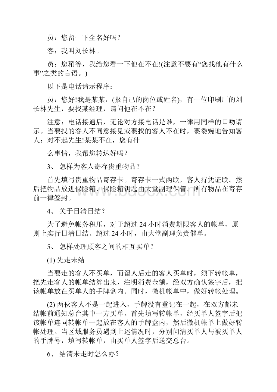 洗浴中心洗浴服务疑点难点解析.docx_第2页