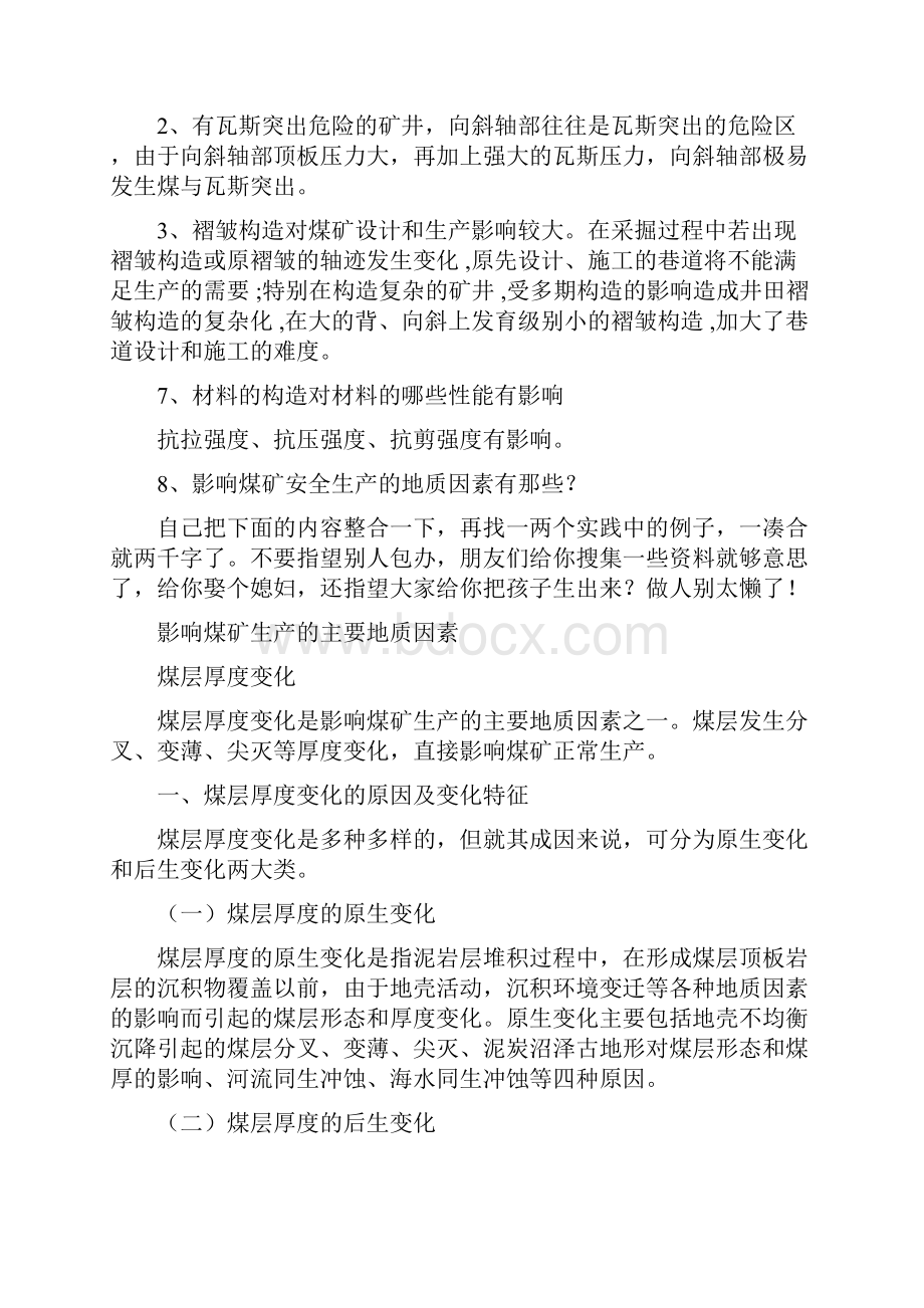 构造对煤矿安全生产的影响安全生产.docx_第3页