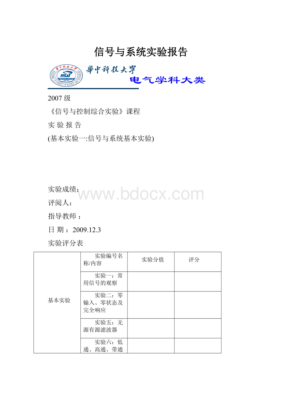 信号与系统实验报告.docx